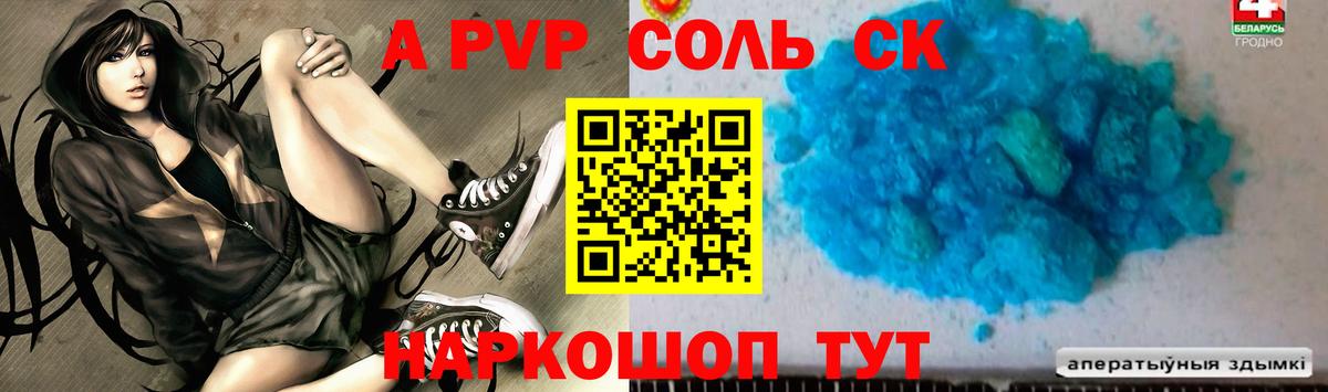 Alpha-PVP  Вход с VPN  APVP Crystall  Славгород  Альфа ПВП СК 
