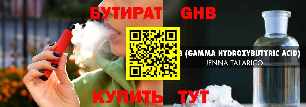 Бутират  Вход с VPN  Славгород  БУТИРАТ буратино 