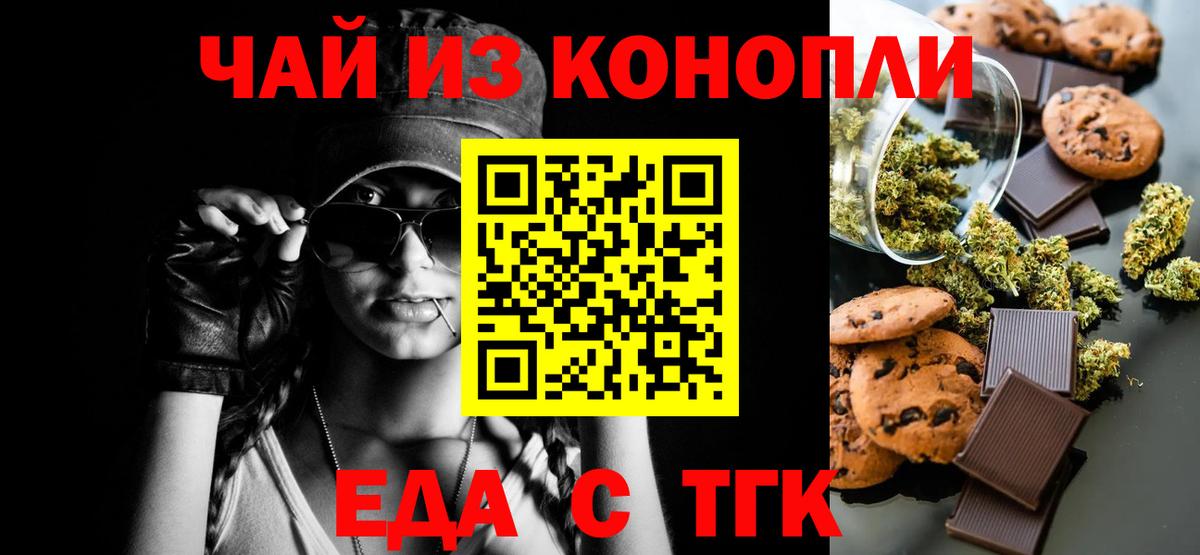 Cannafood конопля  Вход с VPN  Славгород 