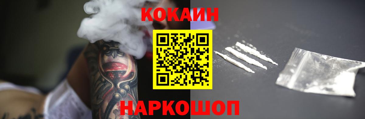 COCAIN  Вход с VPN  Cocaine Fish Scale  Славгород  Кокаин 97% 