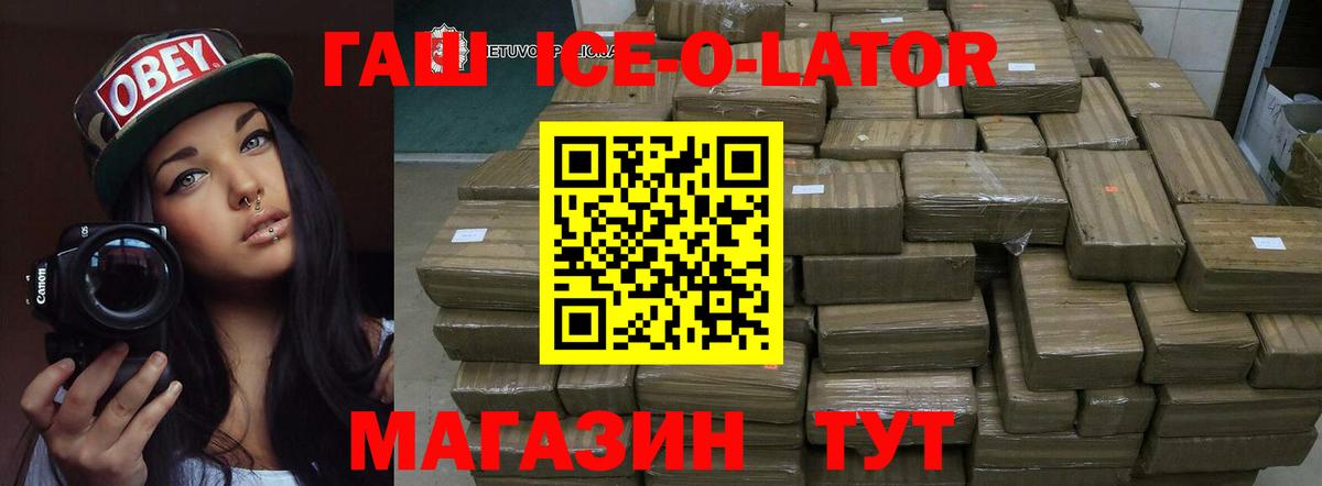 ГАШ Ice-O-Lator Славгород