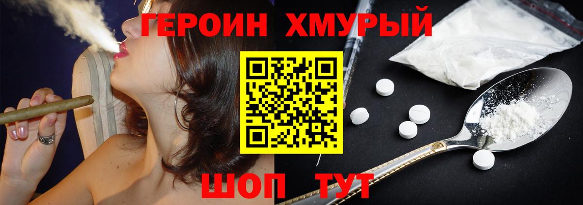 ГЕРОИН  Героин Heroin  Вход с VPN  Славгород 