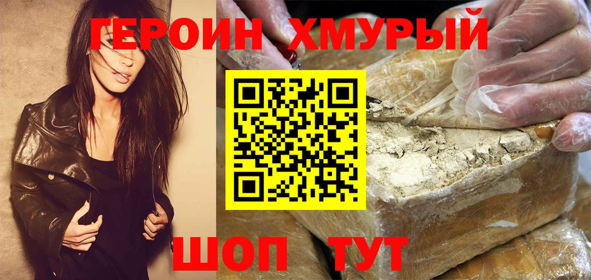 ГЕРОИН белый Славгород