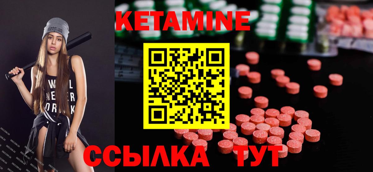 КЕТАМИН VHQ Славгород