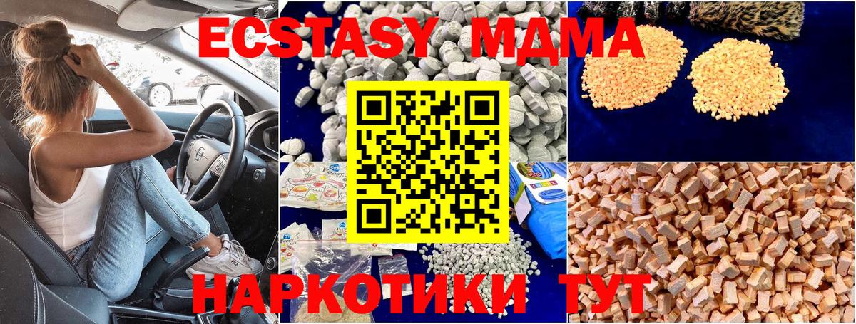 MDMA кристаллы  МДМА VHQ  Славгород  МДМА  Вход с VPN 