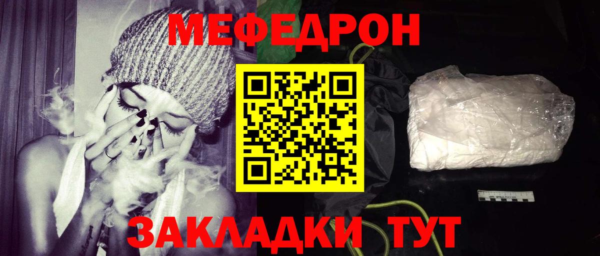 Мефедрон кристаллы Славгород