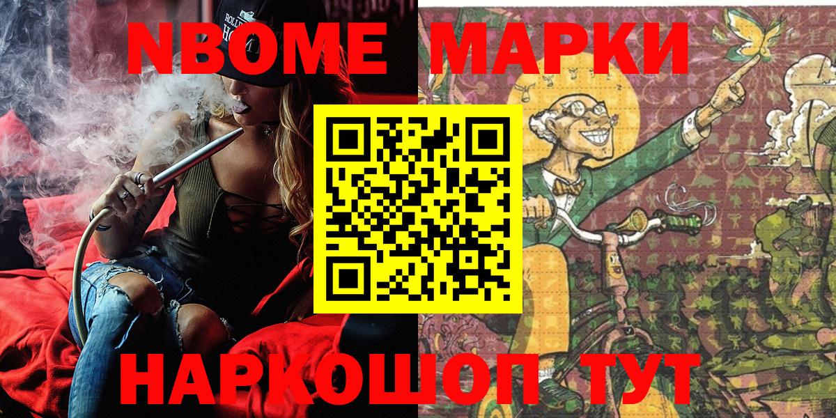 Славгород  Марки NBOMe 1,8мг  Вход с VPN 